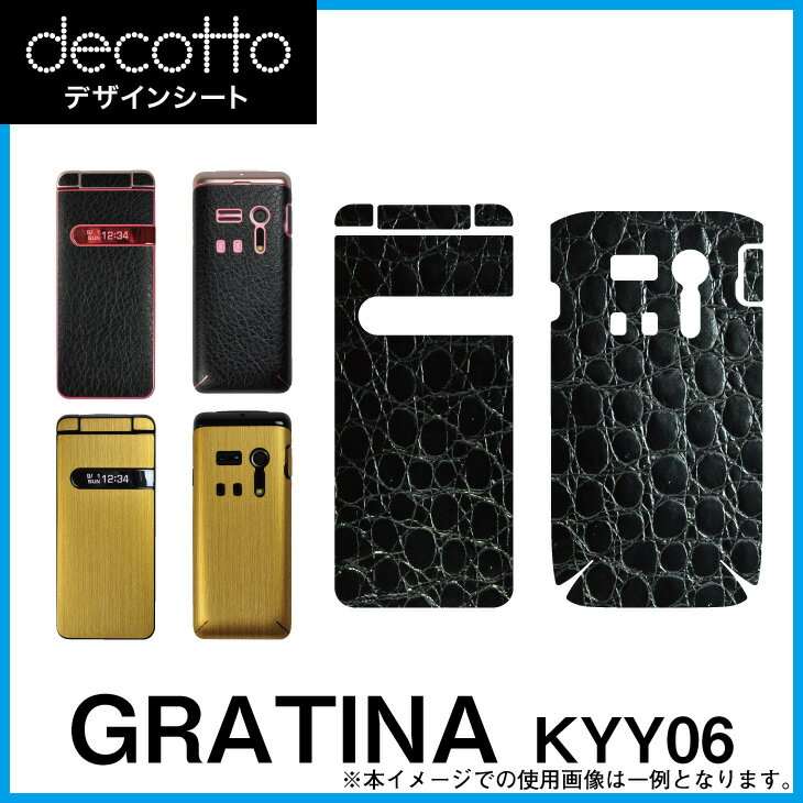 ★★i1★★★★i2★★★★i1★★★★i2★★着せ替えシート「decotto」商品内容指紋や汚れが気になる…傷でボロボロになった部分を隠したい…飽きちゃった…そんなケータイの悩みをお持ちの方にオススメ！「decotto」とは、ケータイを手軽に着せ替えるデコレーションシートです。 ・ ケータイ専用形状にカット済み！だからそのままお使いいただけます！ ・『ケータイを傷・指紋から守る！』decottoを貼ることで貼った部分をガード！ ・『傷でボロボロの部分をカバー！』既に付いてしまった傷をdecottoでカバー！ ・『本体をイメージチェンジ！』本体の色に飽きた…他の人と差を付けたい…そんなときオススメ！・シールタイプなので、厚みがほとんどなく、充電台などと合わせてお使いいただけます！【貼付け失敗サポート1回分保証付！】貼付に失敗した場合、一度に限り新品へ交換いたします。（商品と一緒にサポート用紙を同封します。）サイズ・仕様各機種専用形状にカット済みです。対応箇所・形状および商品構成は商品イメージをご参照下さい。※製品改良のため、予告なく形状等に変更を加える場合がございます。 ※ご覧のディスプレイ環境により色味（濃さ・鮮やかさ等）に違いが生じますことをご了承下さい。※充電台に乗せる場合、本体・充電接点の状態等により接触がしづらくなる場合がございますことをご了承下さい。※傷ついたメッキ部にシートを貼った場合、はがす時一緒にメッキもはがれてしまう場合がございます。 ■素材：塩化ビニル 包装方法・資源保護のため、簡易包装にてお送りさせていただきます。補足・備考■一部シート色柄の価格について商品選択肢・ラインナップイメージに注記のある一部柄につきましては、特殊柄のため特別価格となります。該当柄につきましては、ご注文完了後当店にて金額を修正させていただきます。・本体、周辺機器等は付属いたしません。本品は「有限会社マックハリアー」にて直接製造・販売の商品となります。「decotto」は有限会社マックハリアーの商標登録です。★★i3★★★★i4★★★★i3★★★★i4★★★★s1★★★★s2★★★★s3★★★★s4★★