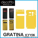 GRATINA KYY06 専用 デコ シート decotto 外面セット 【 ゴールド 系 】 [ カーボン アニマル グリーン ] 傷 指紋から守る! シール |31| |3b| \e 10P18Jun16