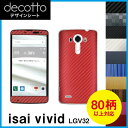isai vivid LGV32 専用 デコ シート decotto 外面セット【 カーボン レザー キューブ 木目 アニマル 柄】 【傷 指紋から守る! シー...