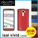 isai vivid LGV32 専用 デコ シート decotto 外面セット【 カーボン レザー キューブ 木目 アニマル 柄】 【傷 指紋から守る! シール】 |31| |3b| \e 10P18Jun16