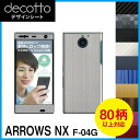 ARROWS NX F-04G 専用 デコ シート decotto 外面セット【 カーボン レザー キューブ 木目 アニマル 柄】 【傷 指紋から守る! シール...
