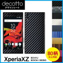 XperiaXZ SO-01J SOV34 503SO 専用 デコ シート decotto 外面セット【 カーボン レザー キューブ 木目 アニマル 柄】 【傷...