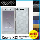 XperiaXZ1 SO-01K SOV36 701SO 専用 デコ シート decotto 外面セット【 カーボン レザー キューブ 木目 アニマル 柄】 【...