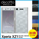 XperiaXZ1 SO-01K SOV36 701SO 専用 デコ シート decotto 外面セット【 カーボン レザー キューブ 木目 アニマル 柄】 【傷 指紋から守る! シール】 |31| |3b| \e 10P18Jun16