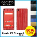 Xperia Z5 Compact SO-02H 専用 デコ シート decotto 外面セット【 カーボン レザー キューブ 木目 アニマル 柄】 【傷 指紋...