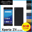 Xperia Z4 SO-03G 専用 デコ シート decotto 外面セット【 カーボン レザー キューブ 木目 アニマル 柄】 【傷 指紋から守る! シー...