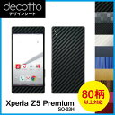Xperia Z5 Premium SO-03H 専用 デコ シート decotto 外面セット【 カーボン レザー キューブ 木目 アニマル 柄】 【傷 指紋...