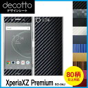 XperiaXZ Premium SO-04J 専用 デコ シート decotto 外面セット【 カーボン レザー キューブ 木目 アニマル 柄】 【傷 指紋か...