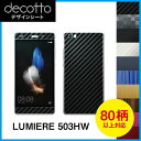 LUMIERE 503HW 専用 デコ シート decotto 外面セット【 カーボン レザー キューブ 木目 アニマル 柄】 【傷 指紋から守る! シール】 |31| |3b| \e 10P18Jun16