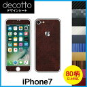 iPhone7 専用 デコ シート decotto 外面セット【 カーボン レザー キューブ 木目 アニマル 柄】 【傷 指紋から守る! シール】 |31| |...