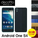 Android One S4 専用 デコ シート decotto 外面セット【 カーボン レザー キューブ 木目 アニマル 柄】 【傷 指紋から守る! シール】...