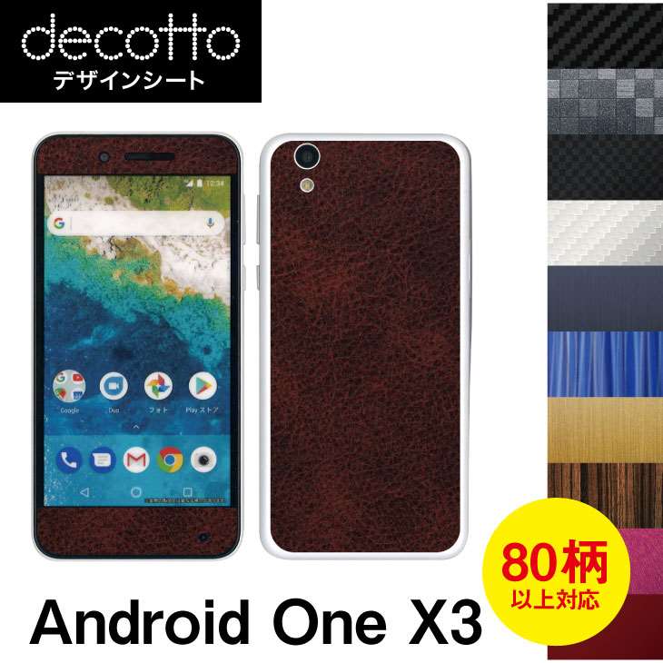 Android One X3 専用 デコ シート decotto 外面セット【 カーボン レザー キューブ 木目 アニマル 柄】 【傷 指紋から守る! シール】 |31| |3b| ¥e