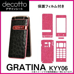 [保護フィルム付] GRATINA KYY06 専用 デコ シート decotto 外面・内面セット 【 キュート系 】 [ ピンク レッド ローズ かわいい ] 傷 指紋から守る! シール |31| |3d| \e 10P18Jun16