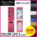 [یtBt] COLOR LIFE 5 401PM p fR V[g decotto OʁEʃZbg   J[{ U[ L[u ؖ Aj}     w䂩  V[  |31| |3d| \e 10P18Jun16