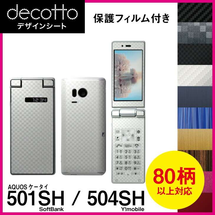 [ݸե] AQUOS 501SH / 504SH  ǥ  decotto ̡̥å  ܥ 쥶 塼  ...