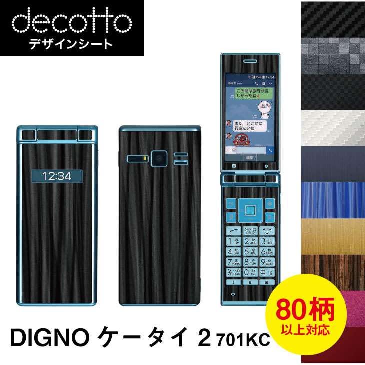 [ݸե] DIGNO2 701KC  ǥ  decotto ̡̥å  ܥ 쥶 塼  ˥ޥ ...