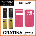 [保護フィルム付] GRATINA KYY06 専用 デコ シート decotto 外面セット 【 キュート系 】 [ ピンク レッド ローズ かわいい ] 傷 指紋から守る! シール |31| |3c| \e 10P18Jun16