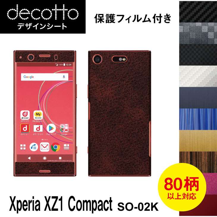 [保護フィルム付] Xperia XZ1 Compact SO-02K 専用 デコ シート decotto 外面セット【 カーボン レザー キューブ 木目 アニマル 柄】 【傷 指紋から守る! シール】 |31| |3c| ¥e