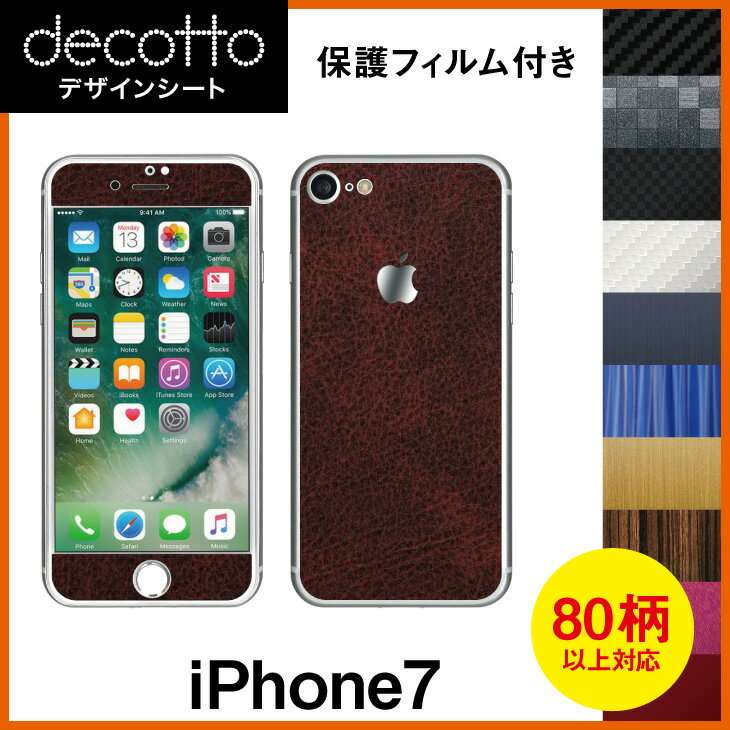 [保護フィルム付] iPhone7 専用 デコ シート decotto 外面セット【 カーボン レザー キューブ 木目 アニマル 柄】 【傷 指紋から守る! シール】 |31| |3c| \e 10P18Jun16(2)