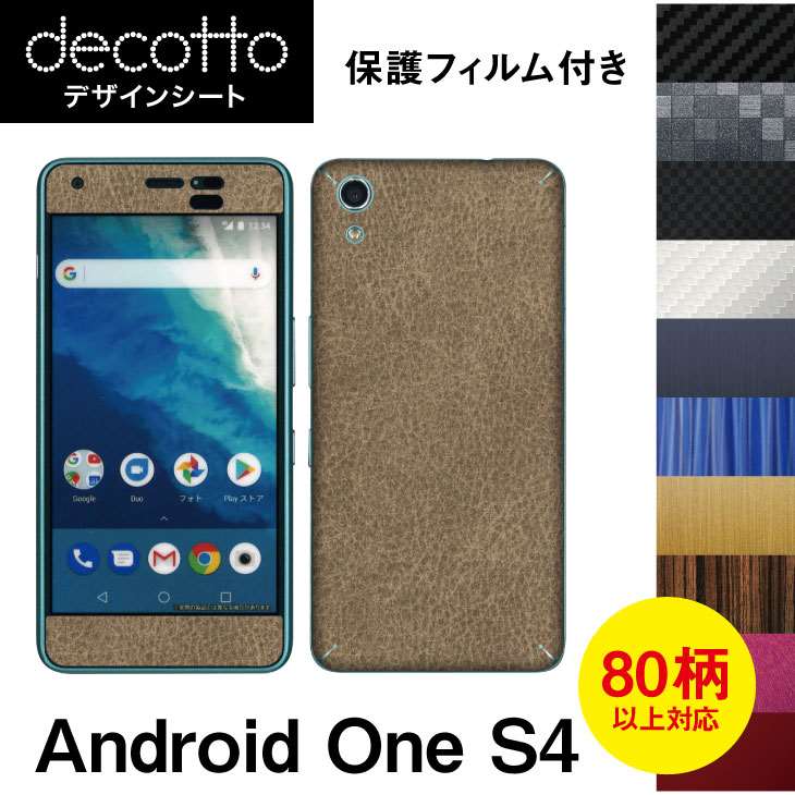 [保護フィルム付] Android One S4 専用 デコ シート decotto 外面セット【 カーボン レザー キューブ 木目 アニマル 柄】 【傷 指紋から守る! シール】 |31| |3c| \e