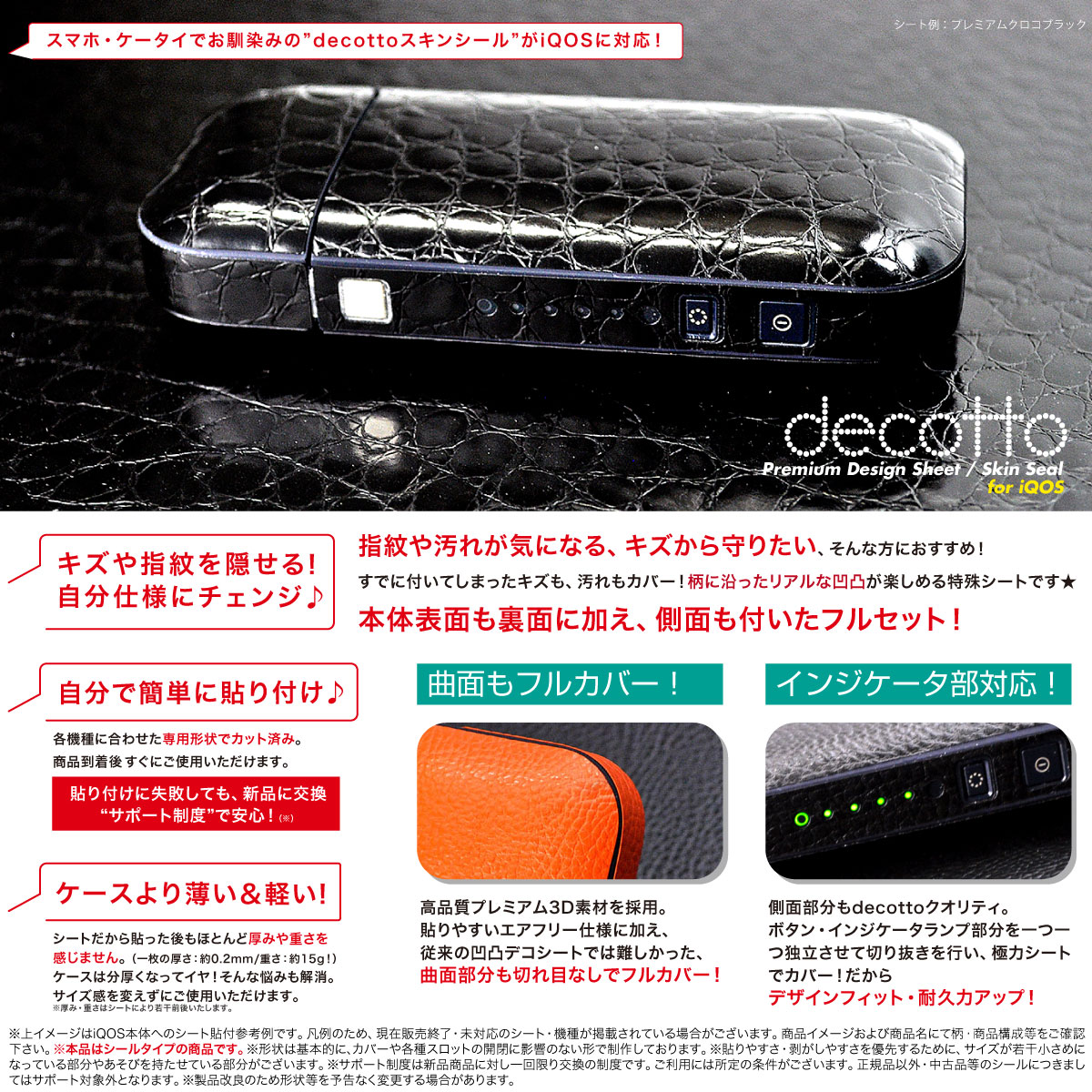 iQOS(アイコス) 専用 デコシート decotto スキンシール 表面・裏面＆側面セット 【THE プレミアム シリーズ クロコ＆レザー柄】[ 名入れ対応 全17色 選べる 傷や指紋から守る! 薄手・軽量なのでケースと一緒に使える♪ 2.4 Plusにも対応】|31| |3c| |db| \e