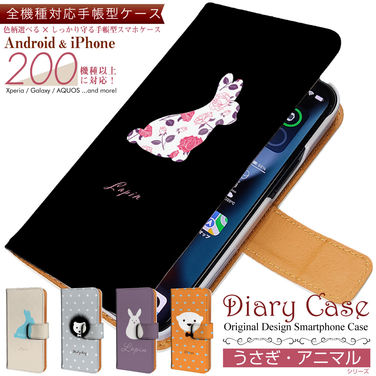 全機種 対応 手帳型 スマホケース 【 うさぎ・アニマル シリーズ 】Xperia / AQUOS / iPhone / Galaxy 等対応 case-pb-all1-01-st49 ¥e
