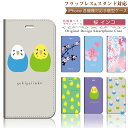 iPhone 対応 手帳型 スマホケース 【 桜 インコ さくら フラップなしスマートフォンカバー 】iPhoneSE 2020 第2世代 2022 第3世代 / iPhone16 iPhone15 iPhone14 iPhone13 iPhone13mini iPhone12 iPhone8 他各機種に対応 case-pb-ip01-01-st57 ¥e