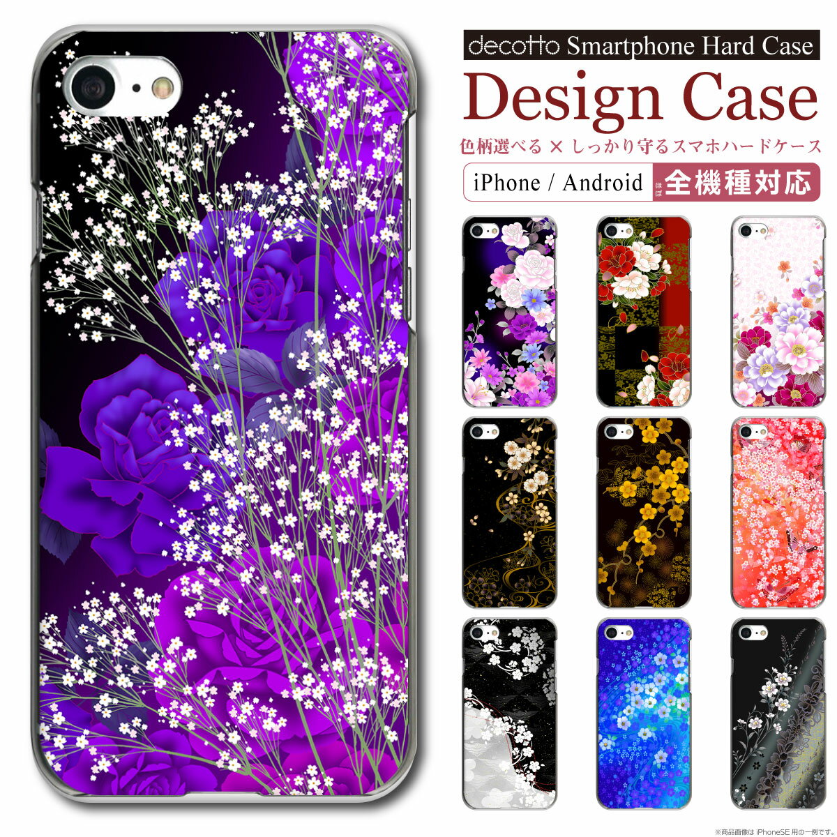 iPhone Android スマホケース【 雅和柄 華麗桜 】ハード クリアケース iPhone全機種（iPhoneSE2 SE3/iPhone12/iPhone13/iPhone14/iPhone15 等）＆ Androidほぼ全機種対応（AQUOS sense4/Pixel 4a/GRATINA/Xperia/Galaxy/Rakuten Hand/ 等）case-pc-ip01-01-st44 \e