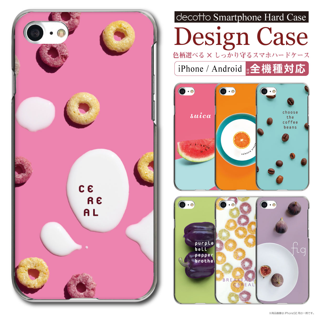 iPhone Android スマホケース【 スイカ コーヒーカップ シリアル 】ハード クリアケース iPhone全機種（iPhoneSE2 SE3/iPhone13/iPhone14/iPhone15 等）＆ Androidほぼ全機種対応（AQUOS sense4/Pixel 4a/GRATINA/Xperia/Galaxy/Rakuten Hand/ 等）case-pc-ip01-01-st59 \e