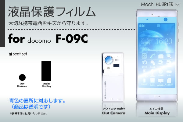 F-09C液晶保護フィルム 3台分セット※各種専用形状にカット済み！ |81| |8a| \e