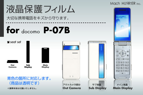 P-07B液晶保護フィルム 3台分セット※各種専用形状にカット済み 81 8a e