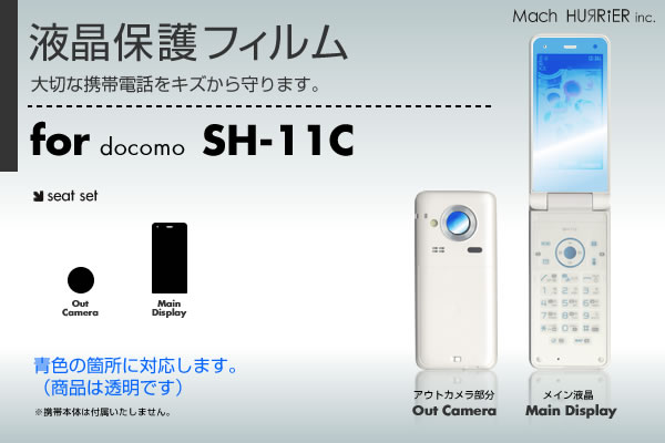 SH-11C液晶保護フィルム 3台分セット※各種専用形状にカット済み 81 8a e