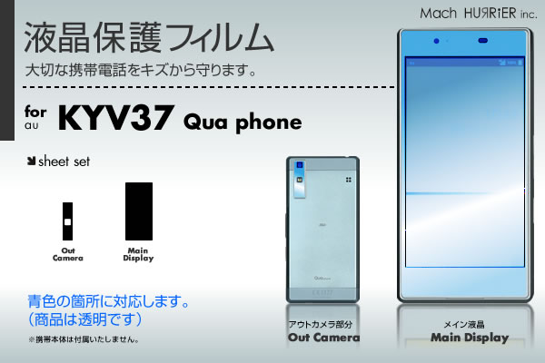 au Qua phone KYV37 専用液晶保護フィルム 3台分セット※各種専用形状にカット済み ...