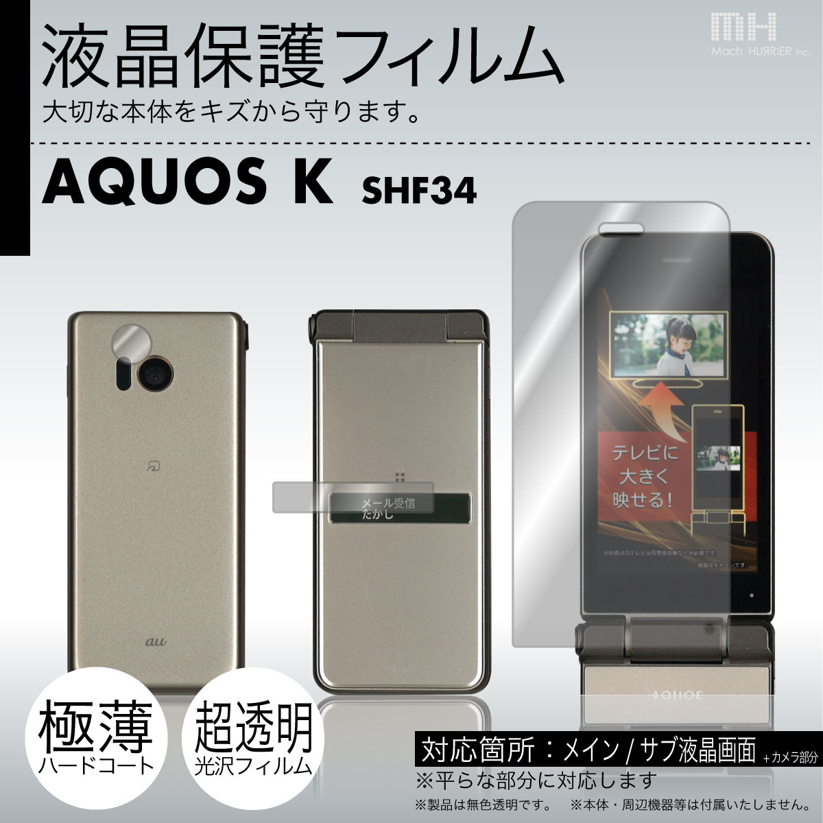 au AQUOS K SHF34 専用液晶保護フィルム 3台分セット※各種専用形状にカット済み 81 8a e
