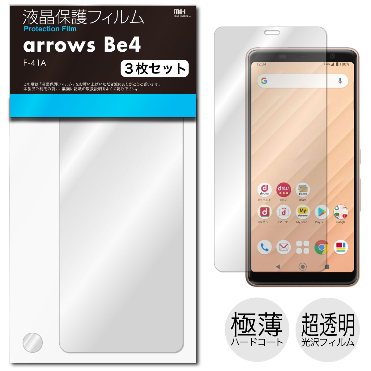 arrows Be4 F-41A 専用液晶保護フィルム 3台分セット※各種専用形状にカット済み |81| |8a| \e 1