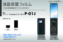 docomo P-smart ケータイ P-01J 専用液晶保護フィルム 3台分セット※各種専用形状にカット済み 81 8a e