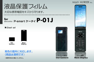 docomo P-smart ケータイ P-01J 専用液晶保護フィルム 3台分セット※各種専用形状にカット済み |81| |8a| \e