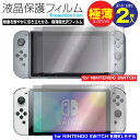 Nintendo Switch (ニンテンドースイッチ) / Nintendo Switch 有機ELモデル 液晶保護フィルム 選べる2枚セット|81| |8a| ¥e