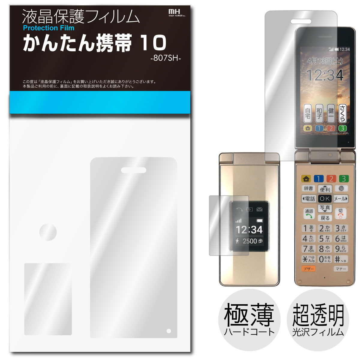 かんたん携帯10 807SH 専用液晶保護フィルム 3台分セット※各種専用形状にカット済み 81 8a e