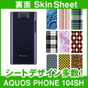 SoftBank AQUOS PHONE 104SH 専用 スキンシート 裏面 「選べる100柄以上!」★ご注文時柄をお選びください!★ スマホ ケース カバー デコ スマートフォン 対応 || sk-1s-A || ¥e 10P18Jun16