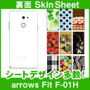 docomo arrows Fit F-01H 専用 スキンシート 裏面 「選べる100柄以上!」★ご注文時柄をお選びください!★ スマホ ケース カバー デコ...
