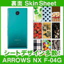 docomo ARROWS NX F-04G 専用 スキンシート裏面 「選べる100柄以上!」★ご注文時柄をお選びください!★ スマホ ケース カバー デコ ス...