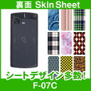 docomo F-07C 専用 スキンシート 裏面 「選べる100柄以上！」★ご注文時柄をお選びください！★ スマホ ケース カバー デコ スマートフォン 対応 sk-1s-A e 10P18Jun16