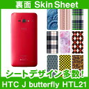 au HTC J butterfly HTL21 専用 スキンシート 裏面 「選べる100柄以上!」★ご注文時柄をお選びください!★ スマホ ケース カバー デコ スマートフォン 対応 || sk-1s-A || ¥e 10P18Jun16