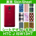 au HTC J ISW13HT 専用 スキンシート 裏面 「選べる100柄以上!」★ご注文時柄をお選びください!★ スマホ ケース カバー デコ スマートフォン 対応 || sk-1s-A || ¥e 10P18Jun16