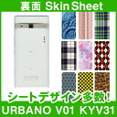 au URBANO V01 KYV31 専用 スキンシート 裏面 「選べる100柄以上!」★ご注文時柄をお選びください!★ スマホ ケース カバー デコ スマートフォン 対応 || sk-1s-A || ¥e 10P18Jun16