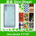 au Qua phone KYV37 専用 スキンシート 裏面 「選べる100柄以上！」★ご注文時柄をお選びください！★ スマホ ケース カバー デコ スマートフォン 対応 || sk-1s-A || \e 10P18Jun16