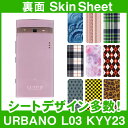 au URBANO L03 KYY23 専用 スキンシート 裏面 「選べる100柄以上！」★ご注文時柄をお選びください！★ スマホ ケース カバー デコ スマートフォン 対応 || sk-1s-A || \e 10P18Jun16