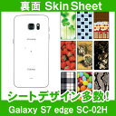 docomo Galaxy S7 edge SC-02H 専用 スキンシート 裏面 「選べる100柄以上!」★ご注文時柄をお選びください!★ スマホ ケース カ...