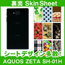 docomo AQUOS ZETA SH-01H 専用 スキンシート 裏面 「選べる100柄以上!」★ご注文時柄をお選びください!★ スマホ ケース カバー デ...